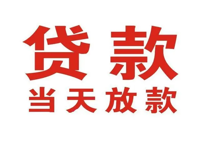大连非本人车抵押贷款|大连个人贷款|大连正规私人放款